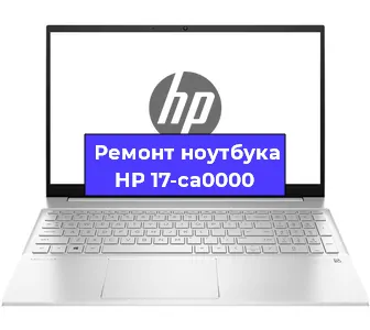 Замена жесткого диска на ноутбуке HP 17-ca0000 в Перми